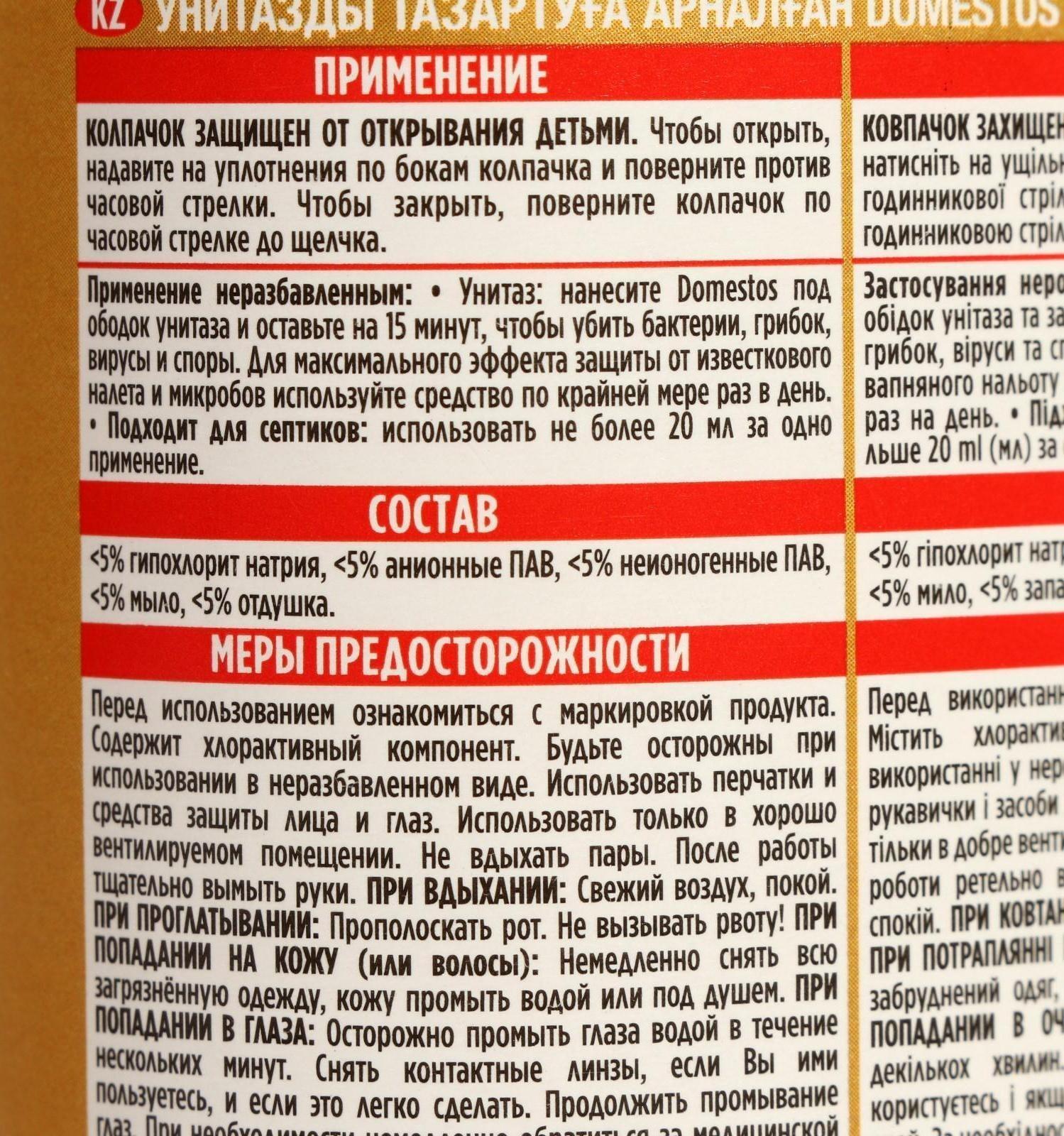 Средство чистящее для унитаза Domestos «Ультра блеск», 1 л