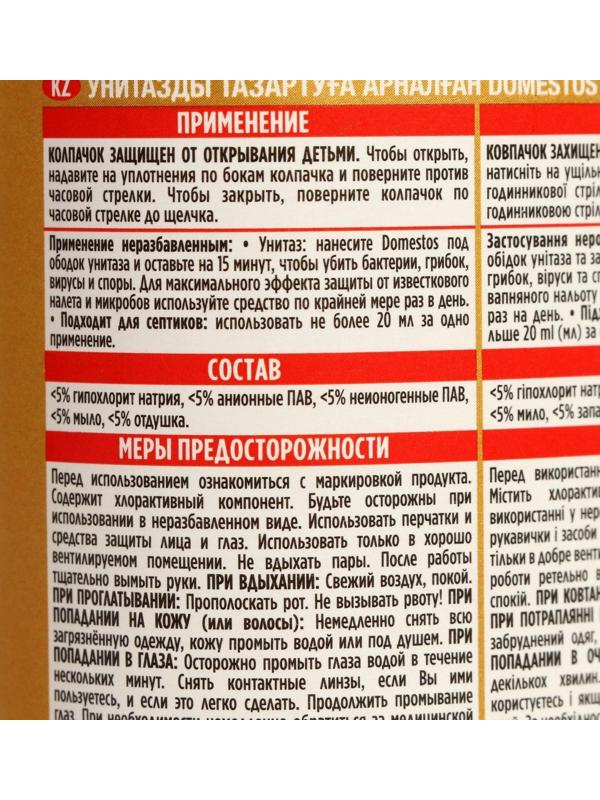 Средство чистящее для унитаза Domestos «Ультра блеск», 1 л