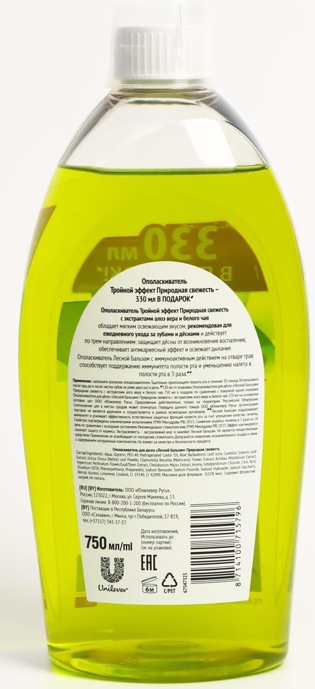 Ополаскиватель для дёсен «Природная свежесть», 750 мл