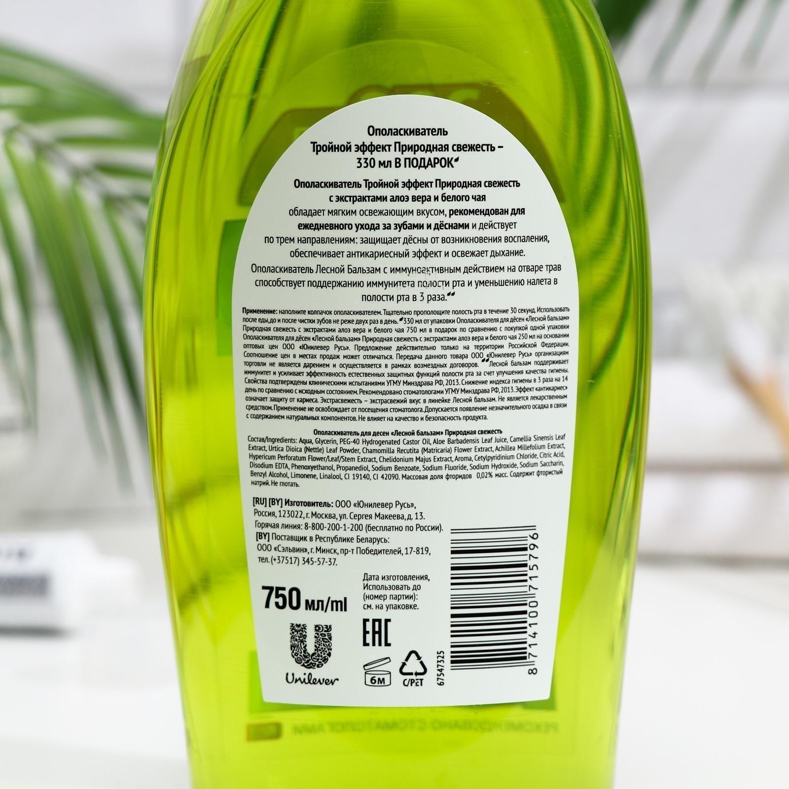 Ополаскиватель для дёсен «Природная свежесть», 750 мл