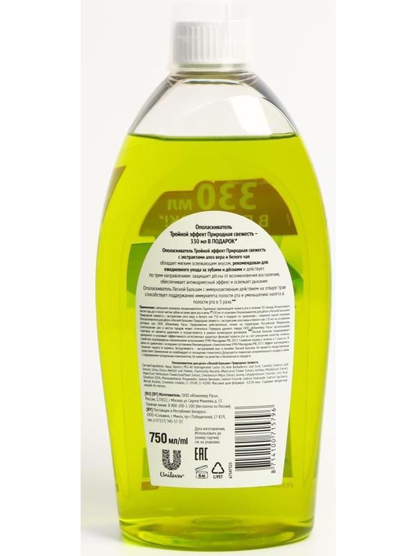 Ополаскиватель для дёсен «Природная свежесть», 750 мл