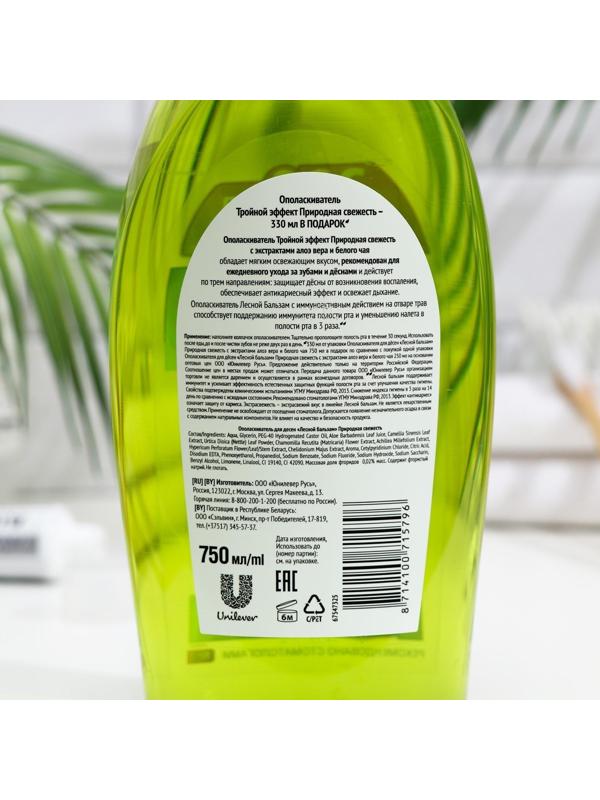 Ополаскиватель для дёсен «Природная свежесть», 750 мл