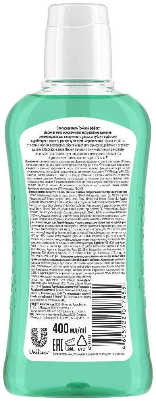 Ополаскиватель для дёсен 