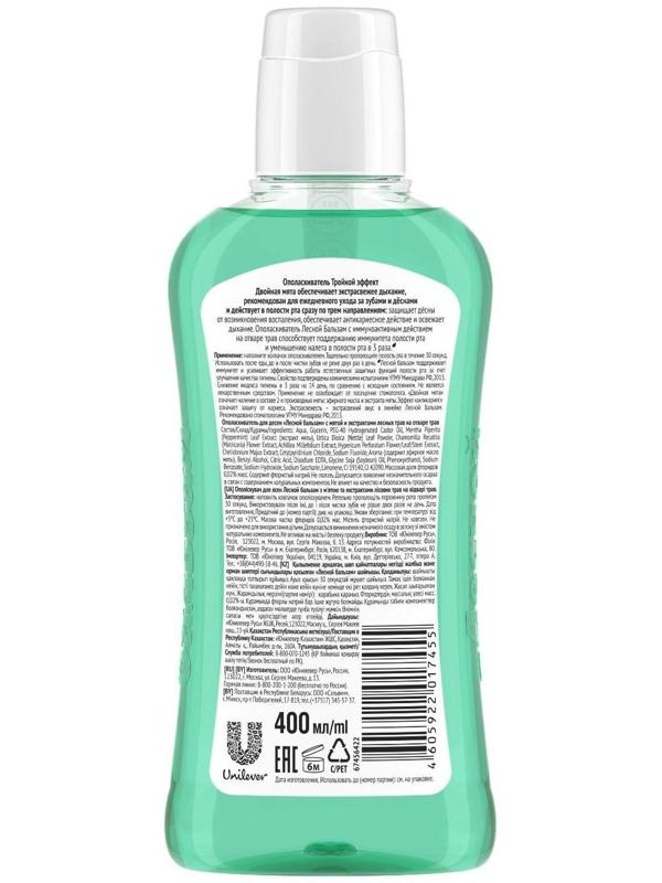 Ополаскиватель для дёсен 