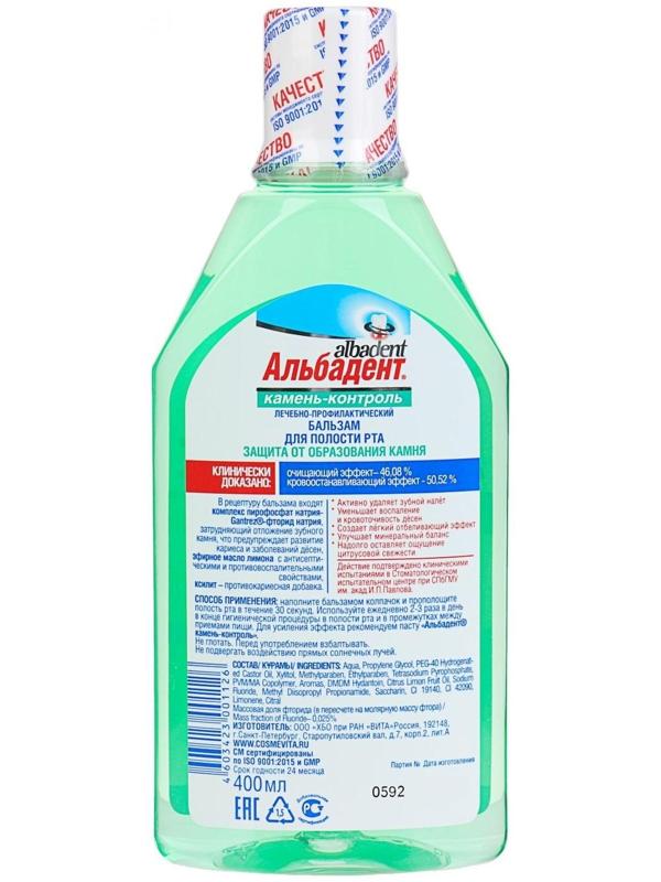 Бальзам для полости рта Альбадент камень-контроль, 400 мл