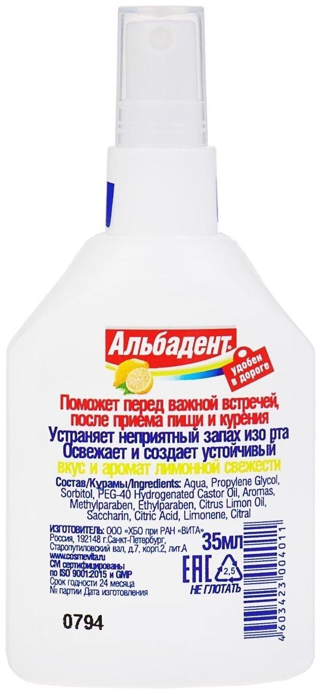 Освежитель полости рта Альбадент лимон, 35 мл