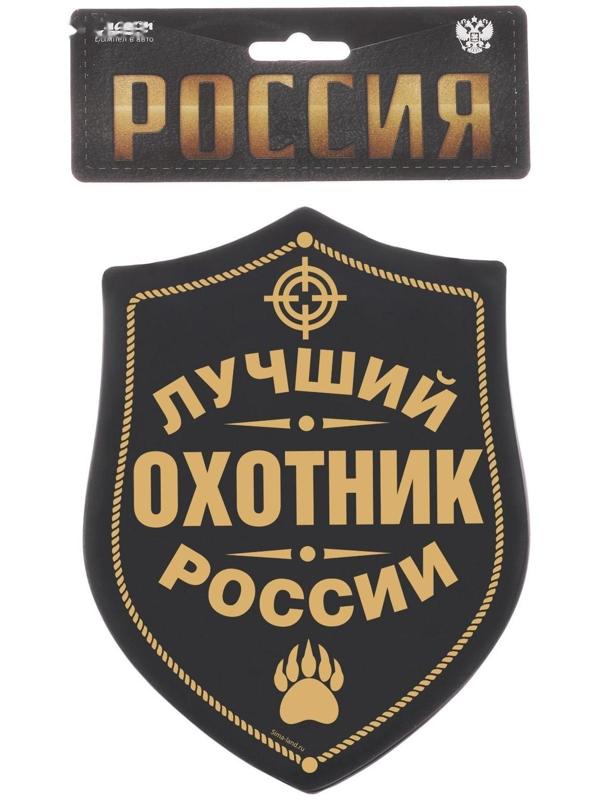 Вымпел в авто мЛучший охотник»