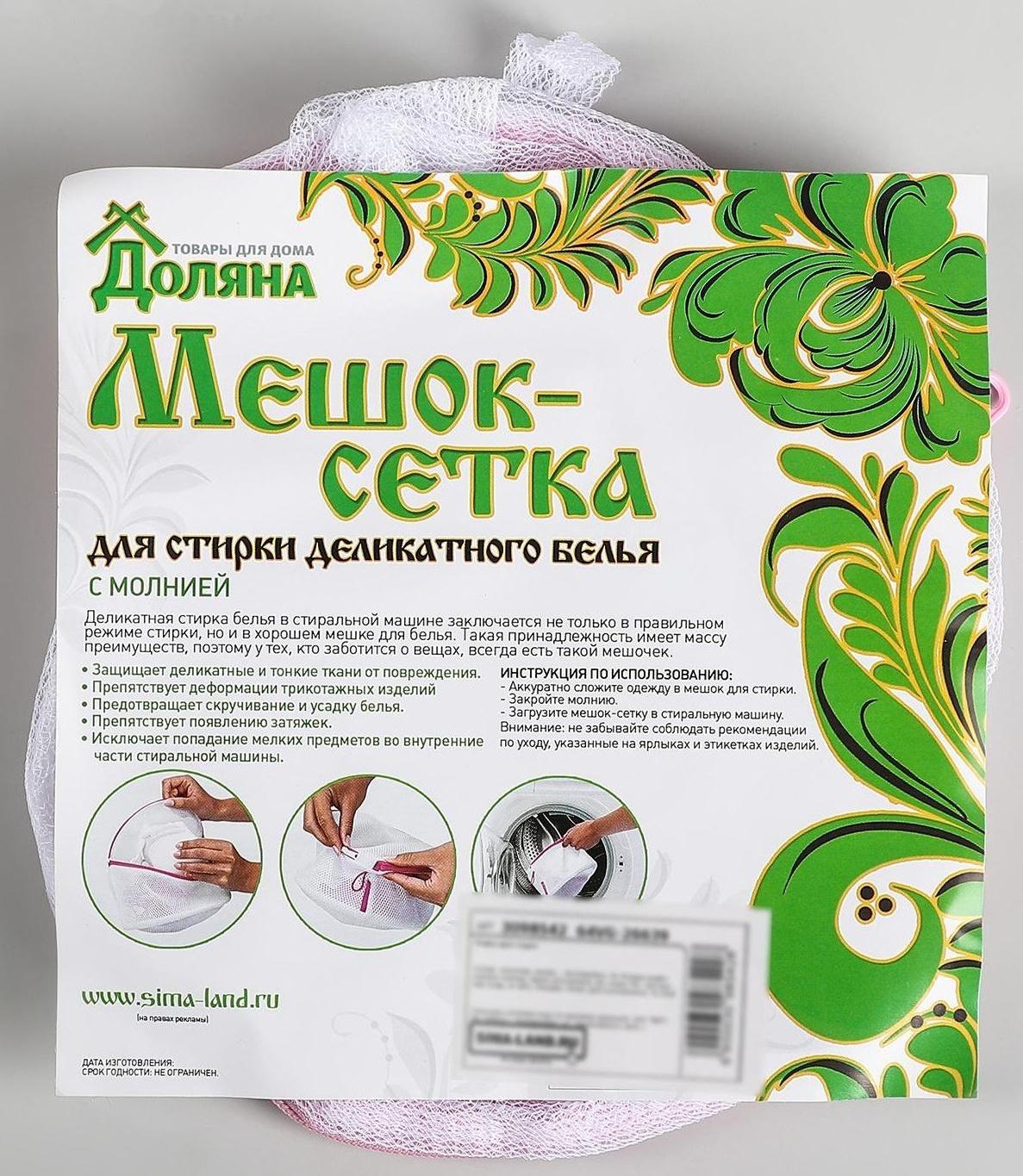 Мешок для стирки белья без диска, 15×19 см, мелкая сетка, цвет белый