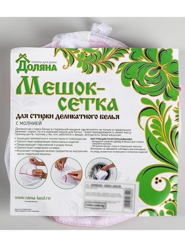 Мешок для стирки белья без диска, 15×19 см, мелкая сетка, цвет белый