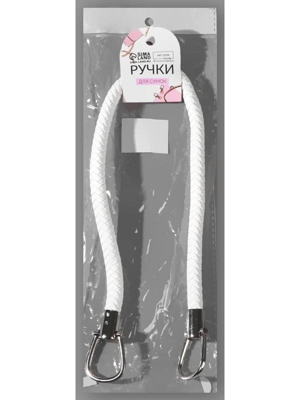 Ручка для сумки, 55 см, цвет белый
