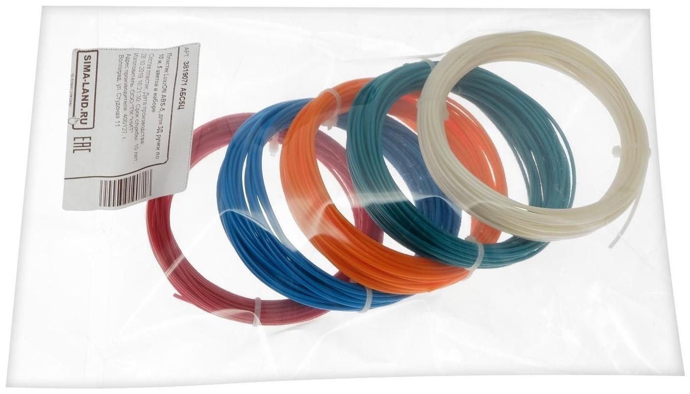 Пластик LuazON ABS-5, для 3Д ручки, 5 цветов по 10 метров