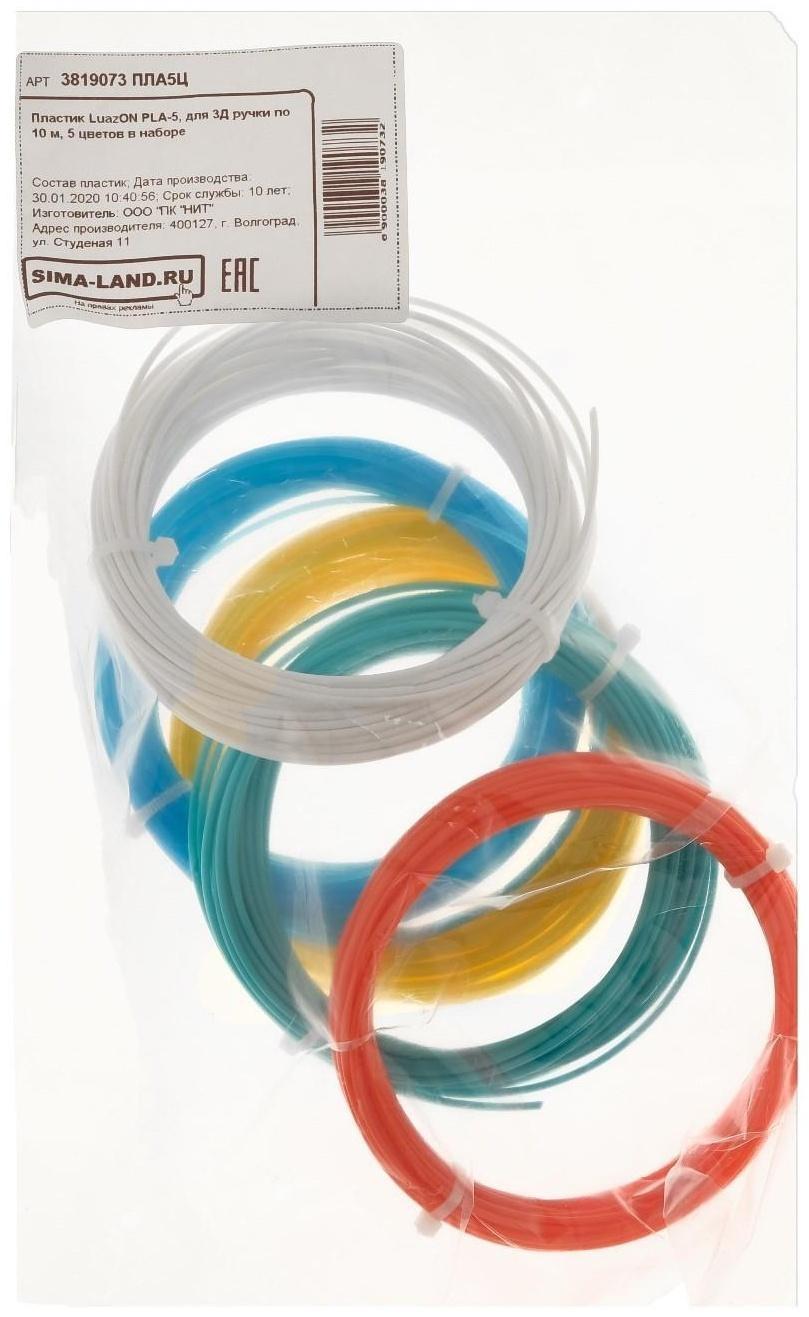 Пластик LuazON PLA-5, для 3Д ручки, 5 цветов по 10 метров