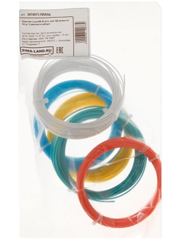 Пластик LuazON PLA-5, для 3Д ручки, 5 цветов по 10 метров