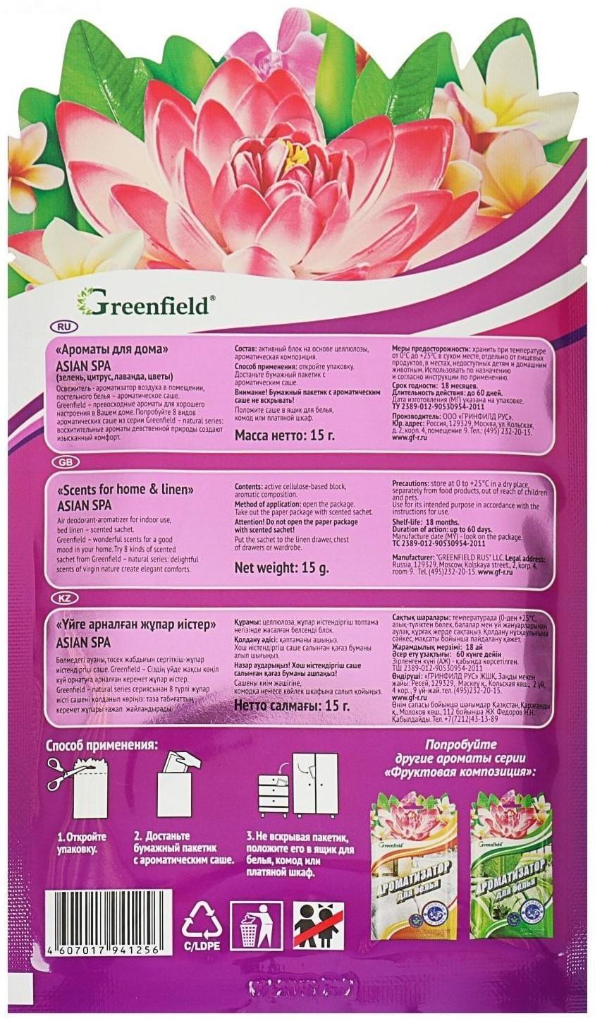 Освежитель воздуха Ароматизатор Asian spa Greenfield