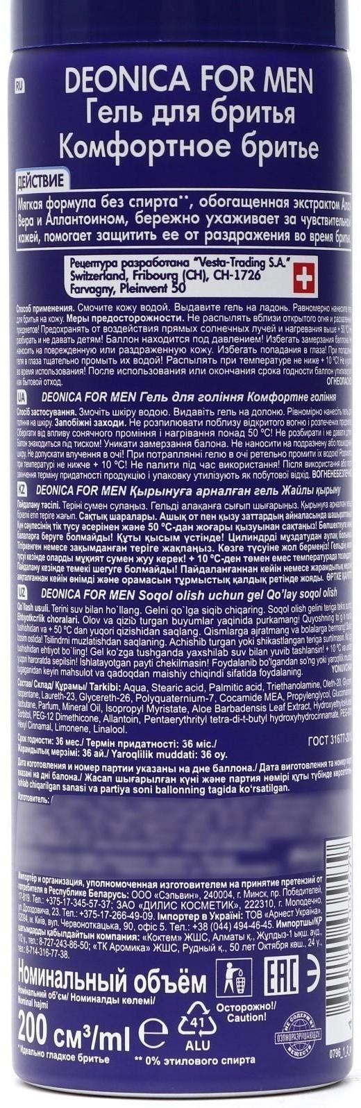 Гель для бритья Deonica for Men «Комфортное бритьё», 200 мл