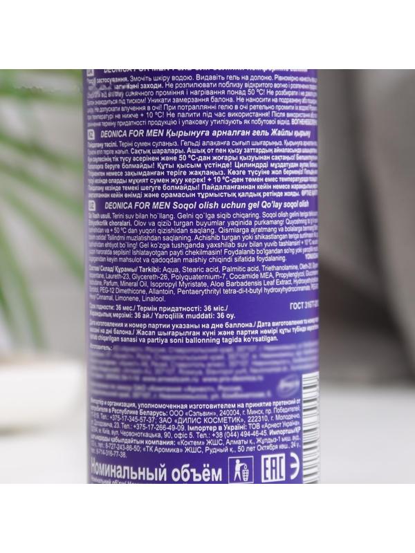 Гель для бритья Deonica for Men «Комфортное бритьё», 200 мл