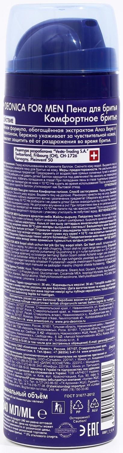 Пена для бритья Deonica for Men «Комфортное бритьё», 240 мл