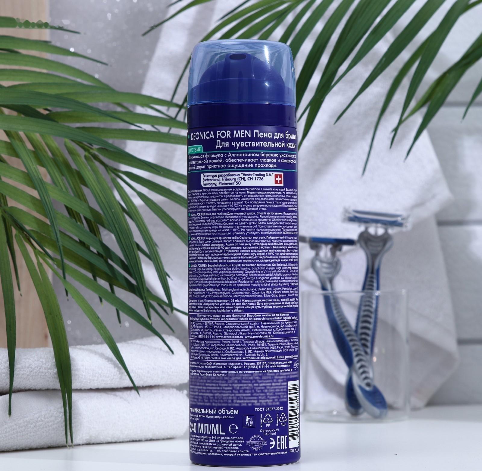 Пена для бритья Deonica for Men, для чувствительной кожи, 240 мл