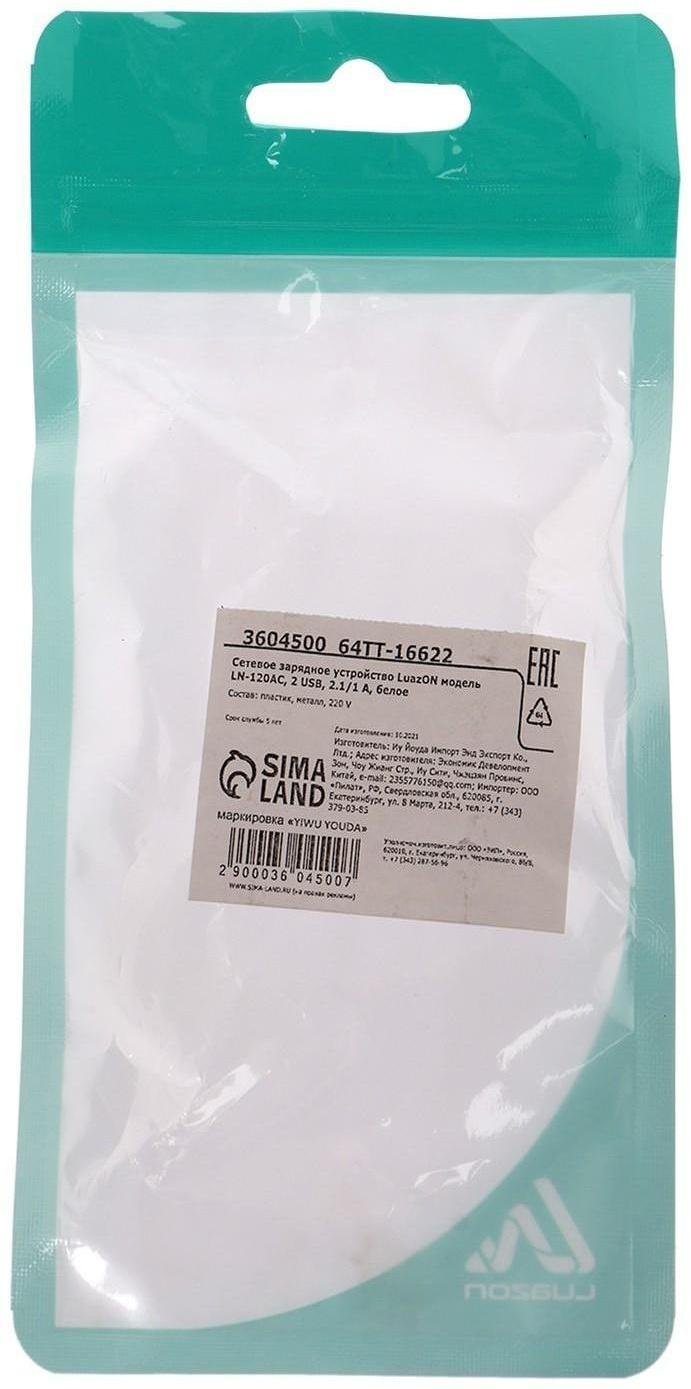 Сетевое зарядное устройство LuazON LN-120AC, 2 USB, 2.1/1 A, белое