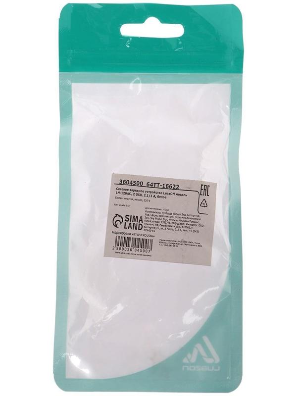 Сетевое зарядное устройство LuazON LN-120AC, 2 USB, 2.1/1 A, белое