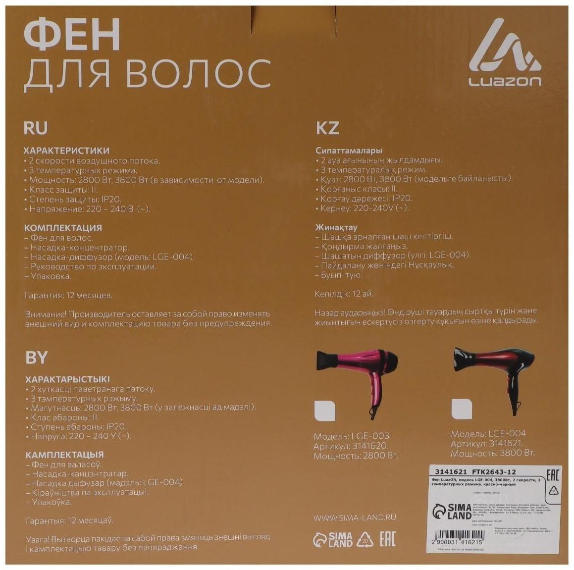 Фен Luazon LGE-004, 3800 Вт, 2 скорости, 3 температурных режима, красно-черный