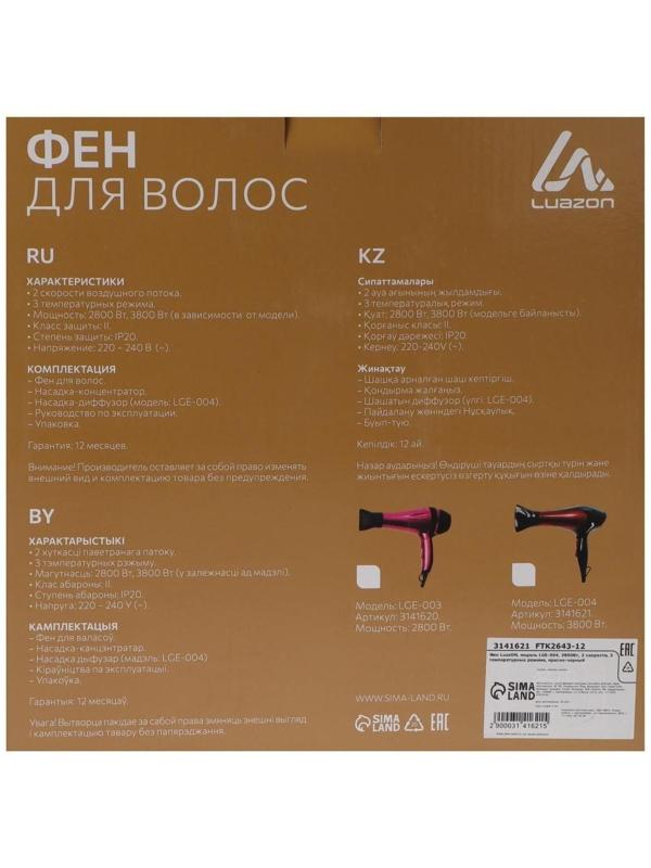 Фен Luazon LGE-004, 3800 Вт, 2 скорости, 3 температурных режима, красно-черный