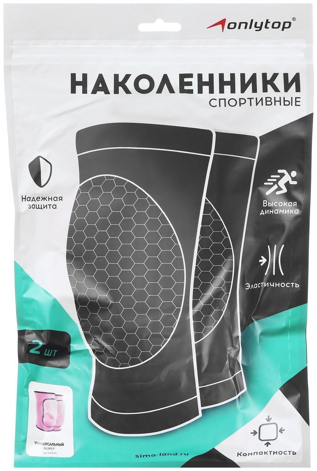 Наколенники детские, 5-8 лет, цвет розовый