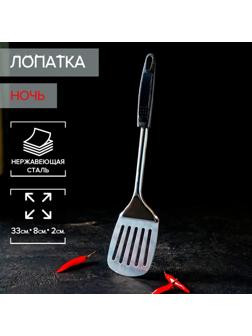 Лопатка Доляна «Ночь», h=33 см, с отверстиями