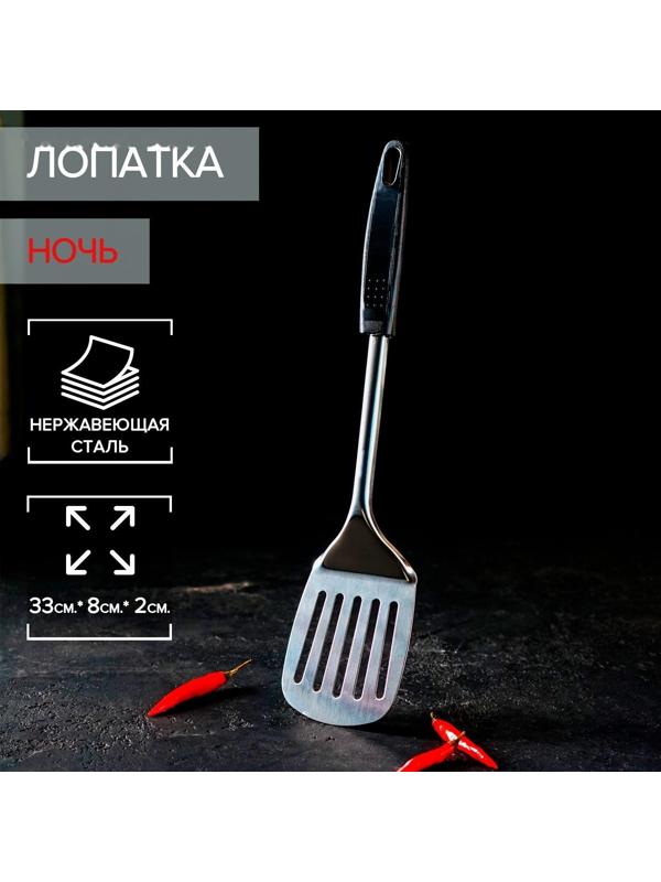 Лопатка Доляна «Ночь», h=33 см, с отверстиями