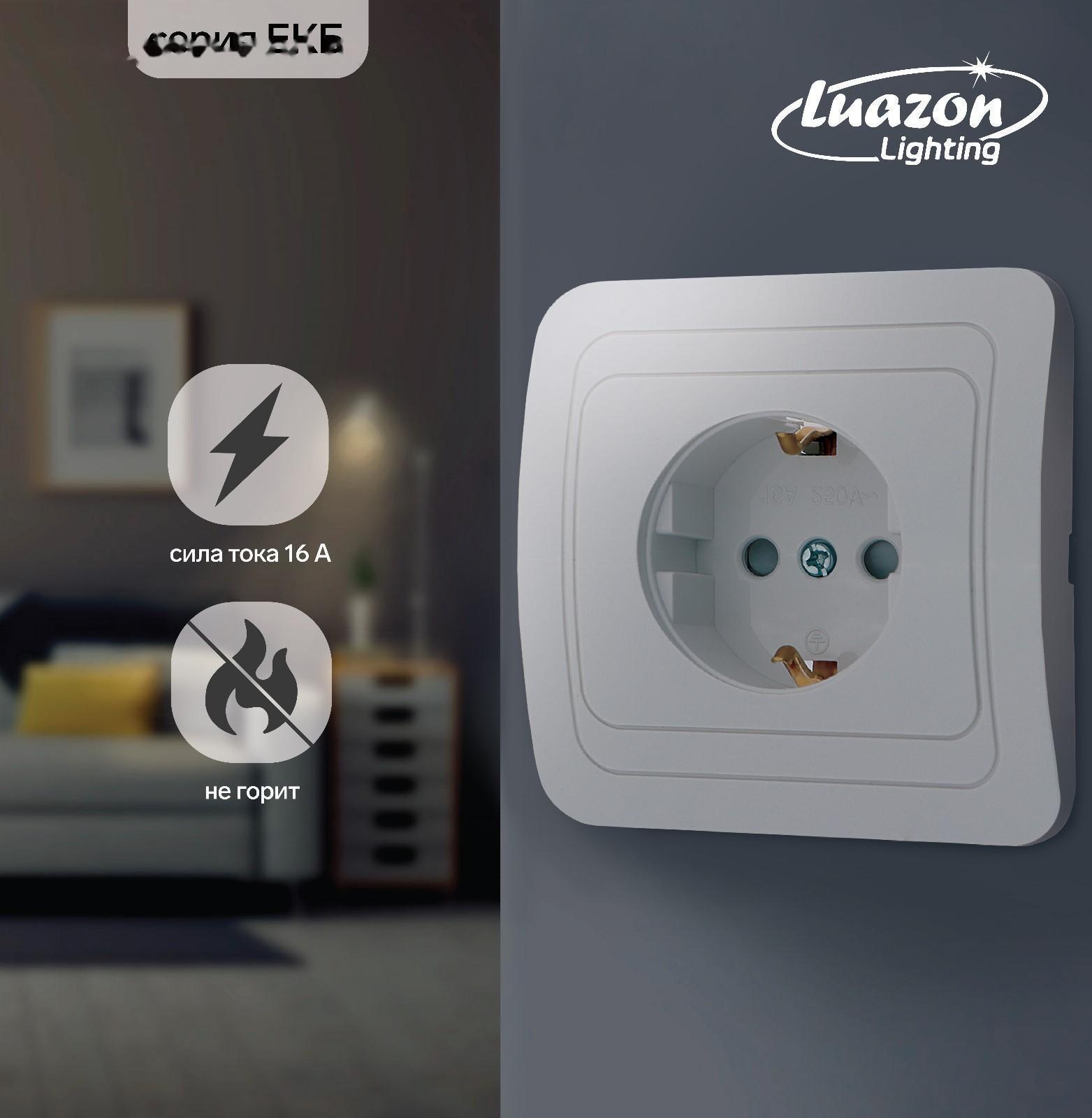 Розетка одноместная Luazon Lighting 