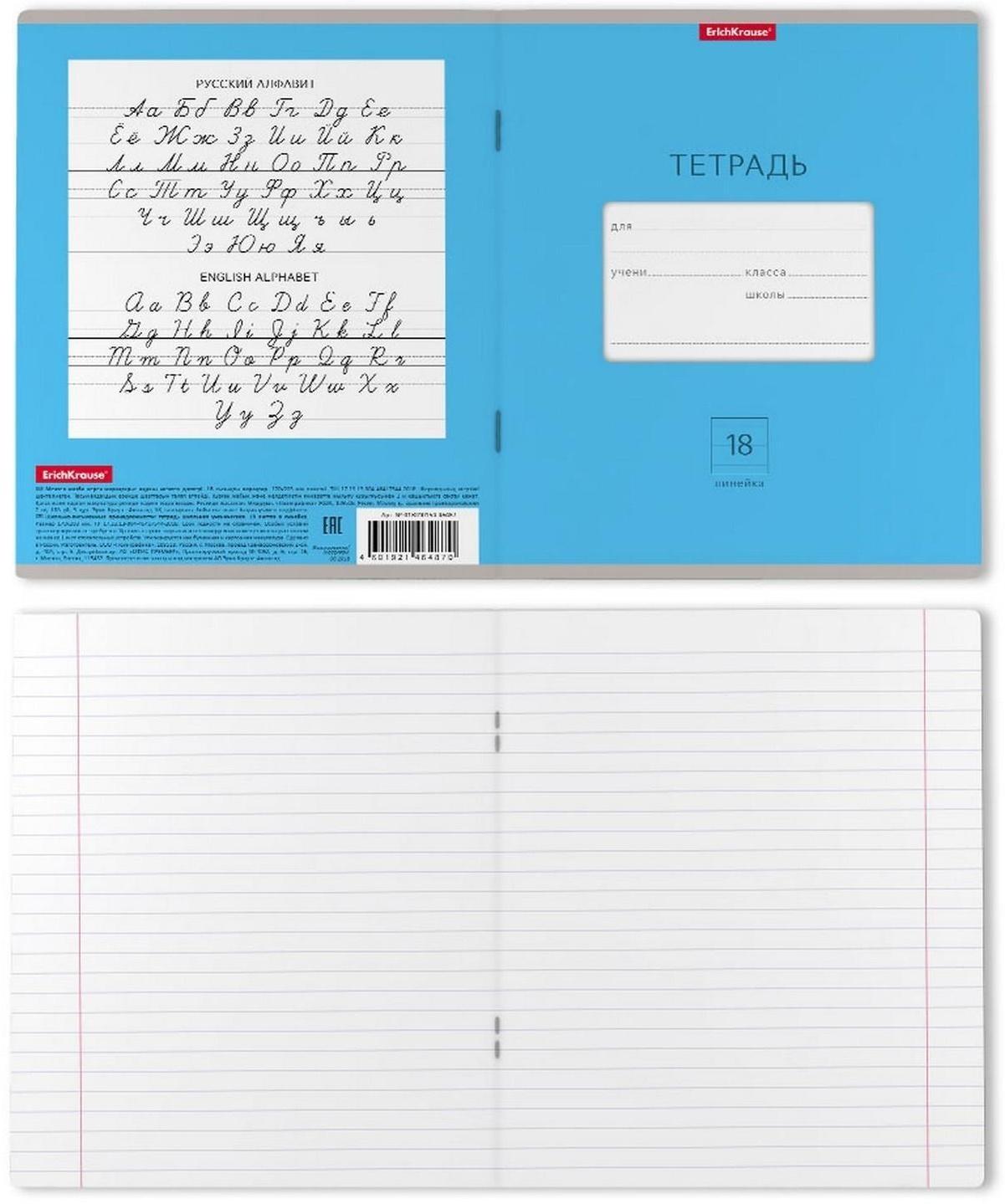 Тетрадь 18 листов в линейку 