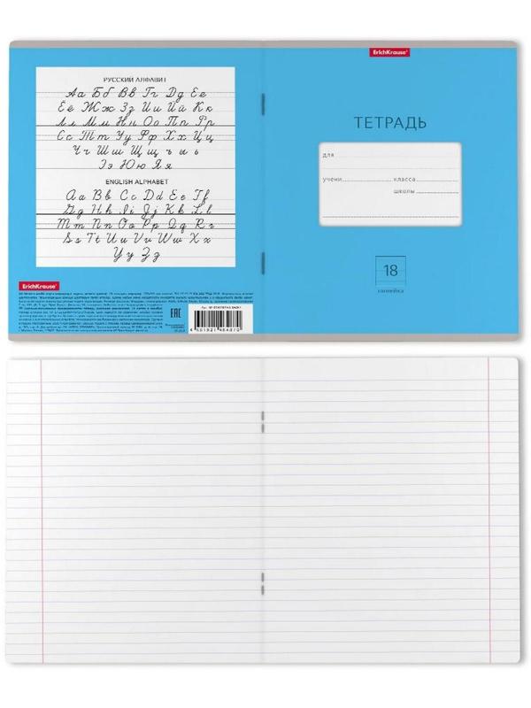 Тетрадь 18 листов в линейку 