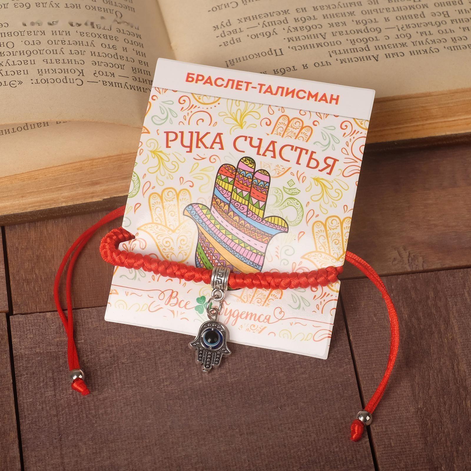 Браслет-оберег 