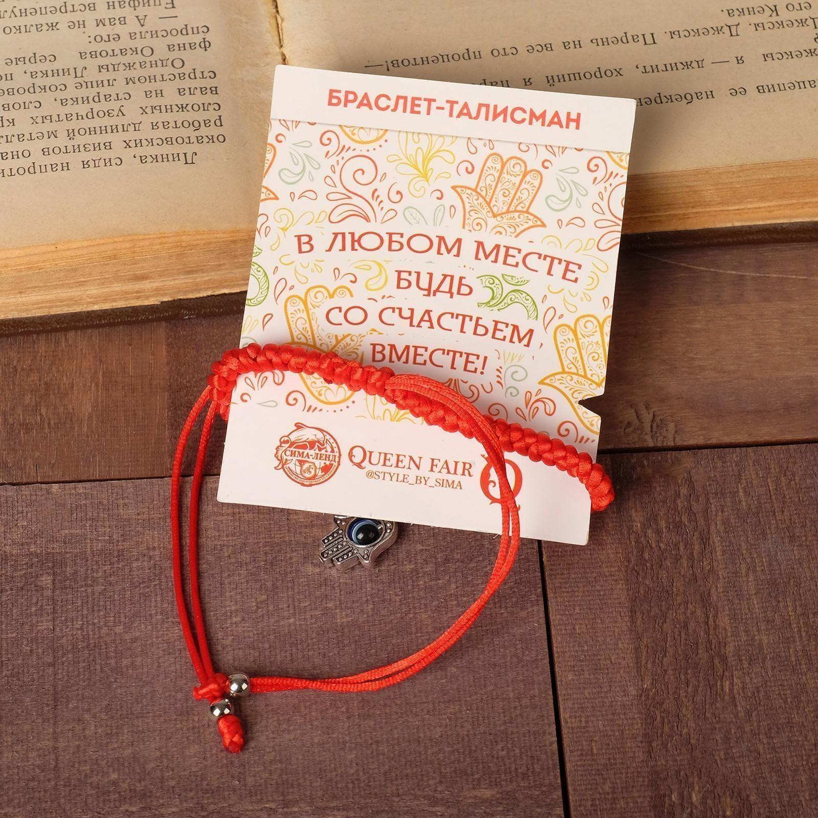 Браслет-оберег 