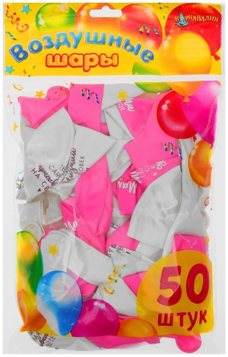 Шар воздушный 12 «Комплименты мамочке», картинки МИКС, 50 шт