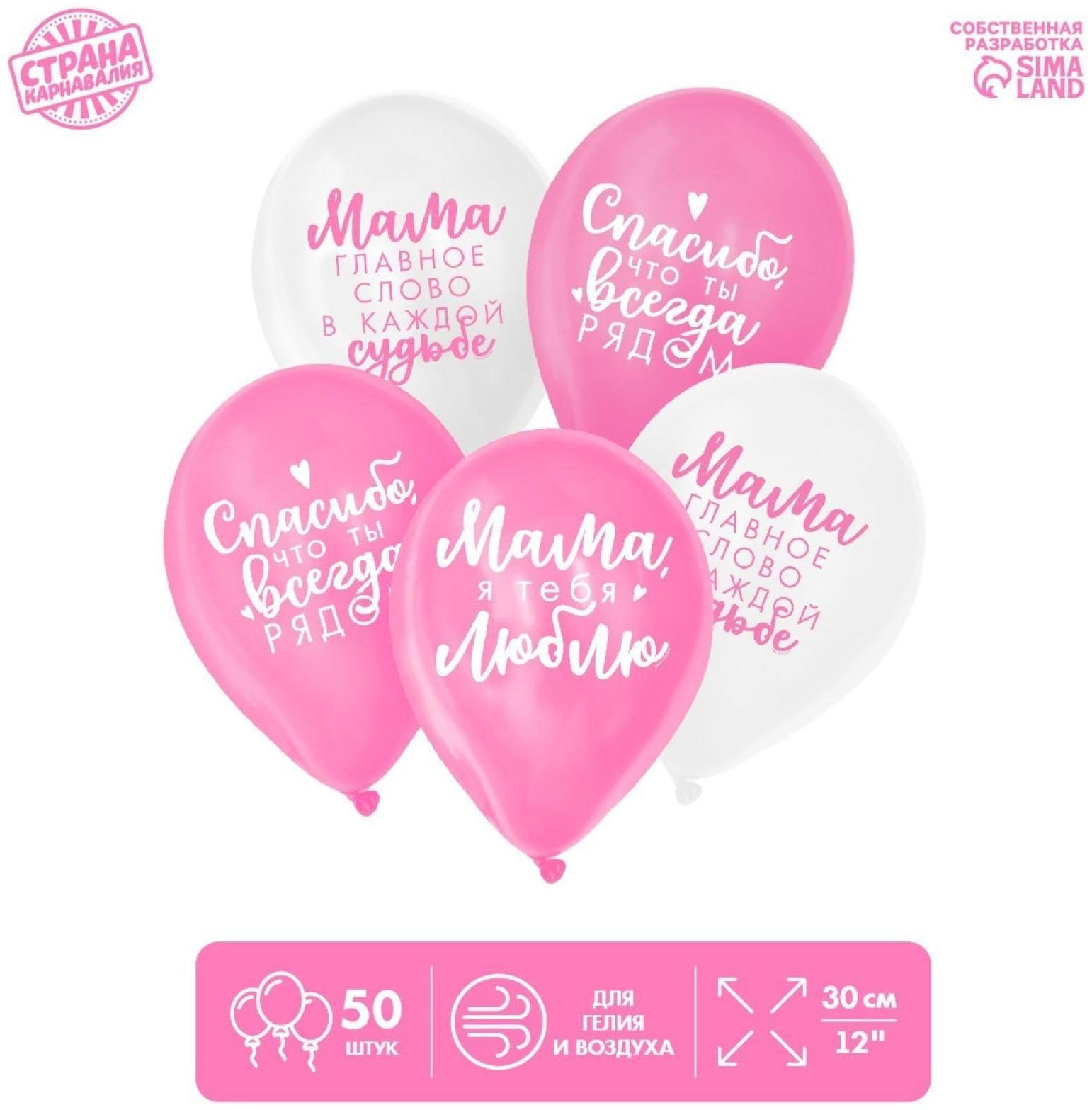 Шар воздушный 12 «Комплименты мамочке», картинки МИКС, 50 шт