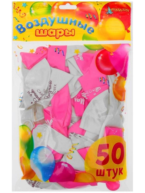 Шар воздушный 12 «Комплименты мамочке», картинки МИКС, 50 шт