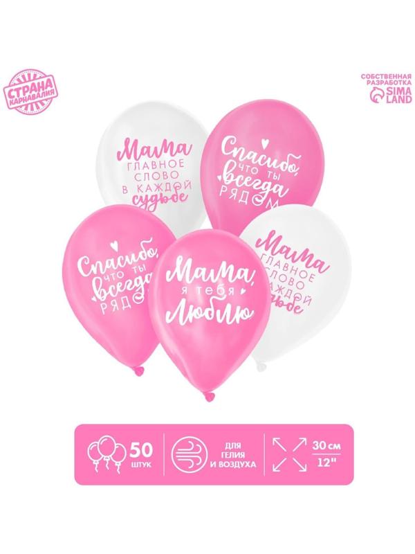 Шар воздушный 12 «Комплименты мамочке», картинки МИКС, 50 шт
