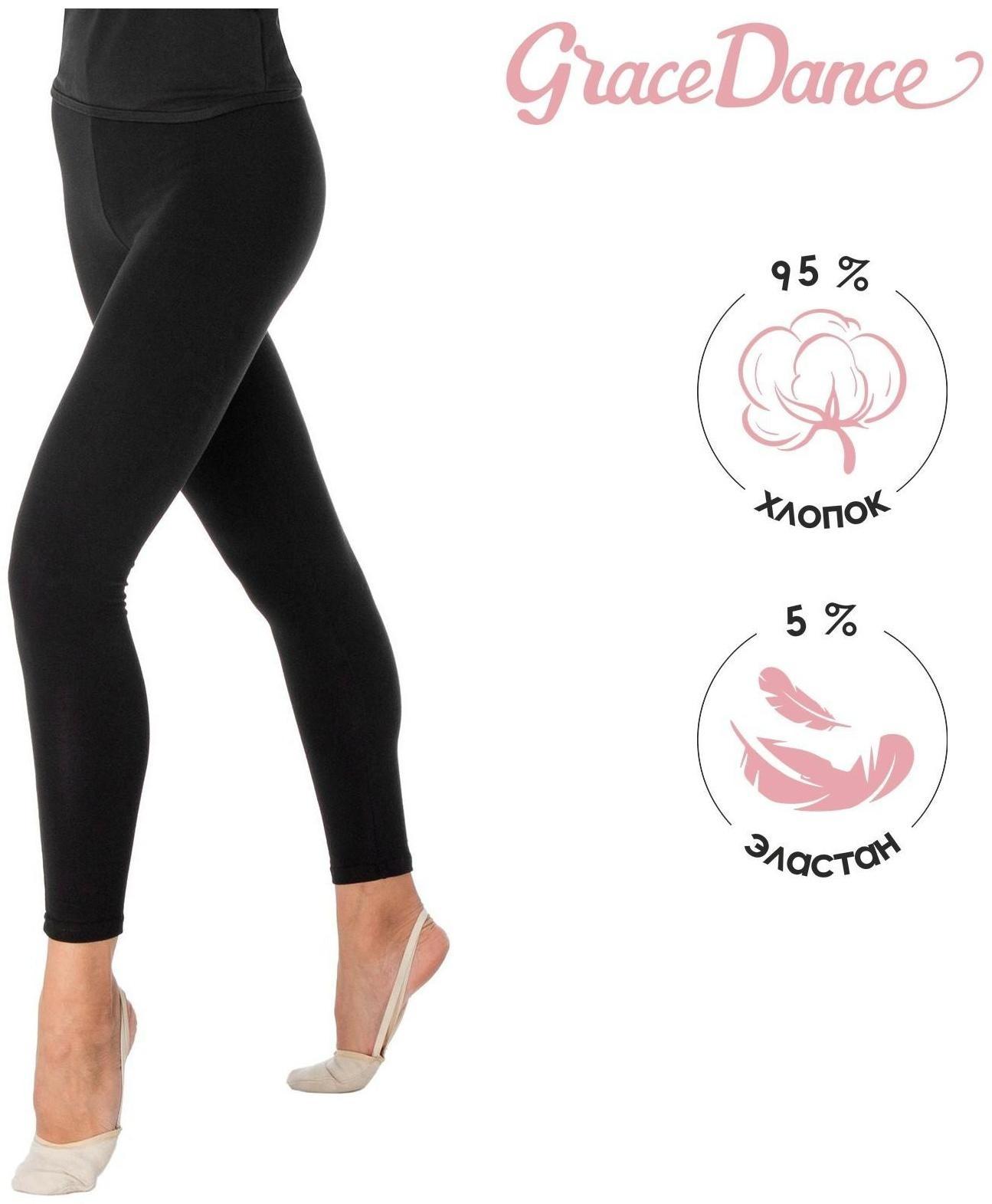 Лосины гимнастические х/б, размер 44, цвет чёрный