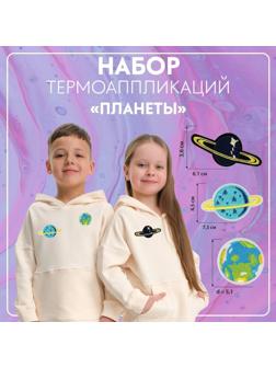 Набор термоаппликаций «Планеты», 3 шт
