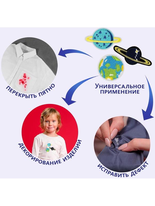 Набор термоаппликаций «Планеты», 3 шт
