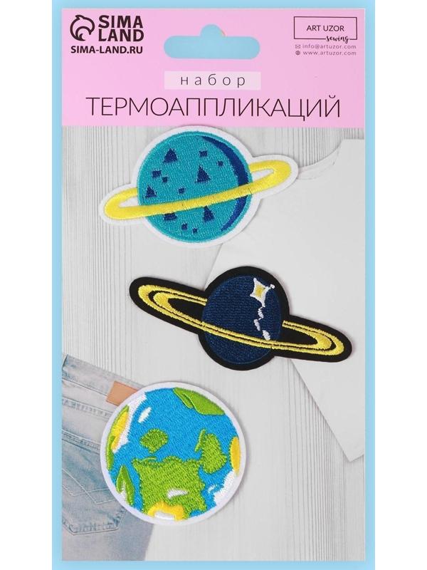Набор термоаппликаций «Планеты», 3 шт