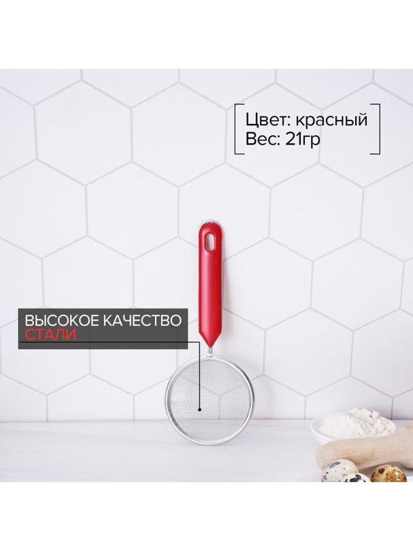 Сито Доляна «Хозяюшка», d=8 см