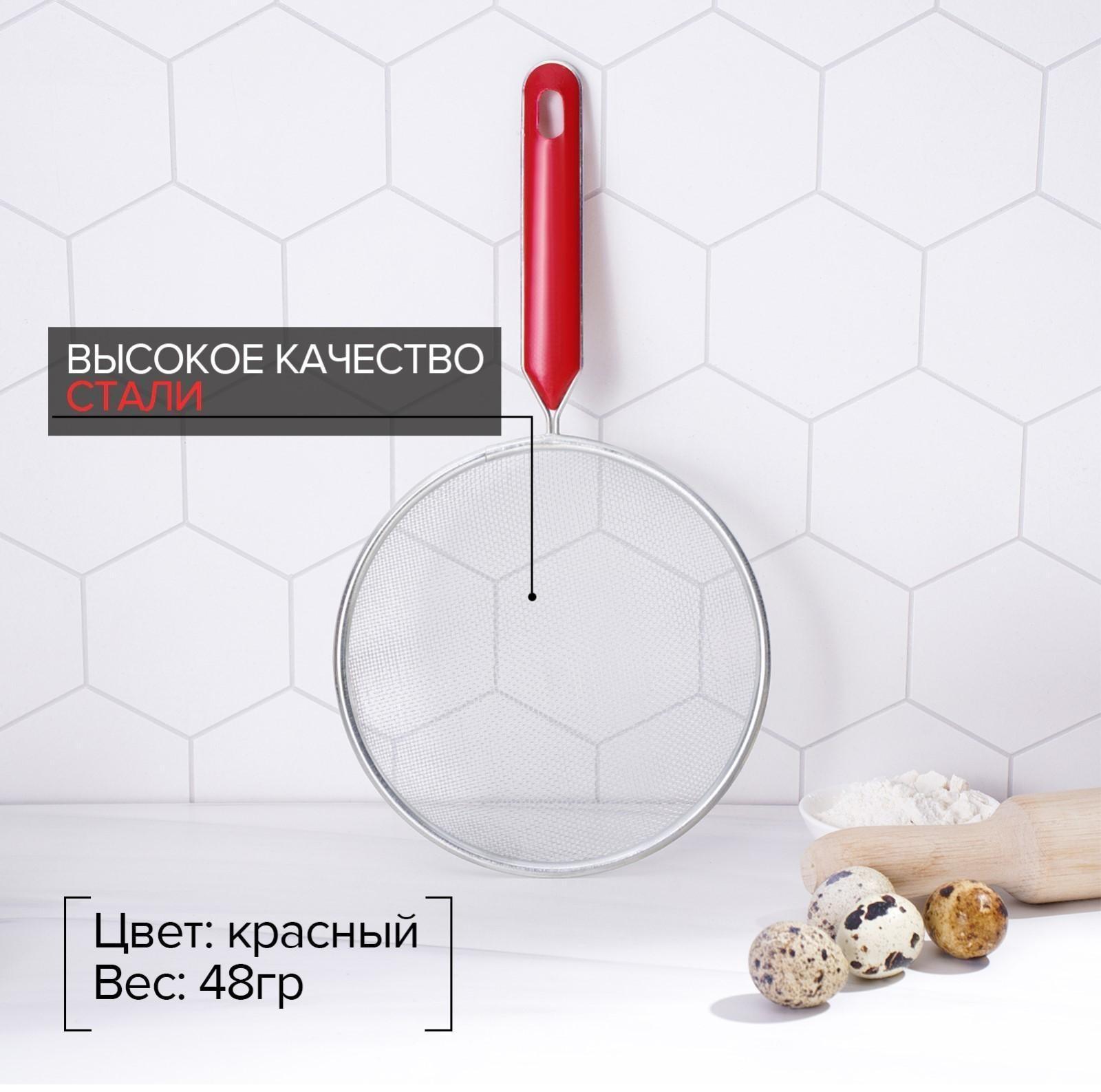 Сито Доляна «Хозяюшка», d=16 см