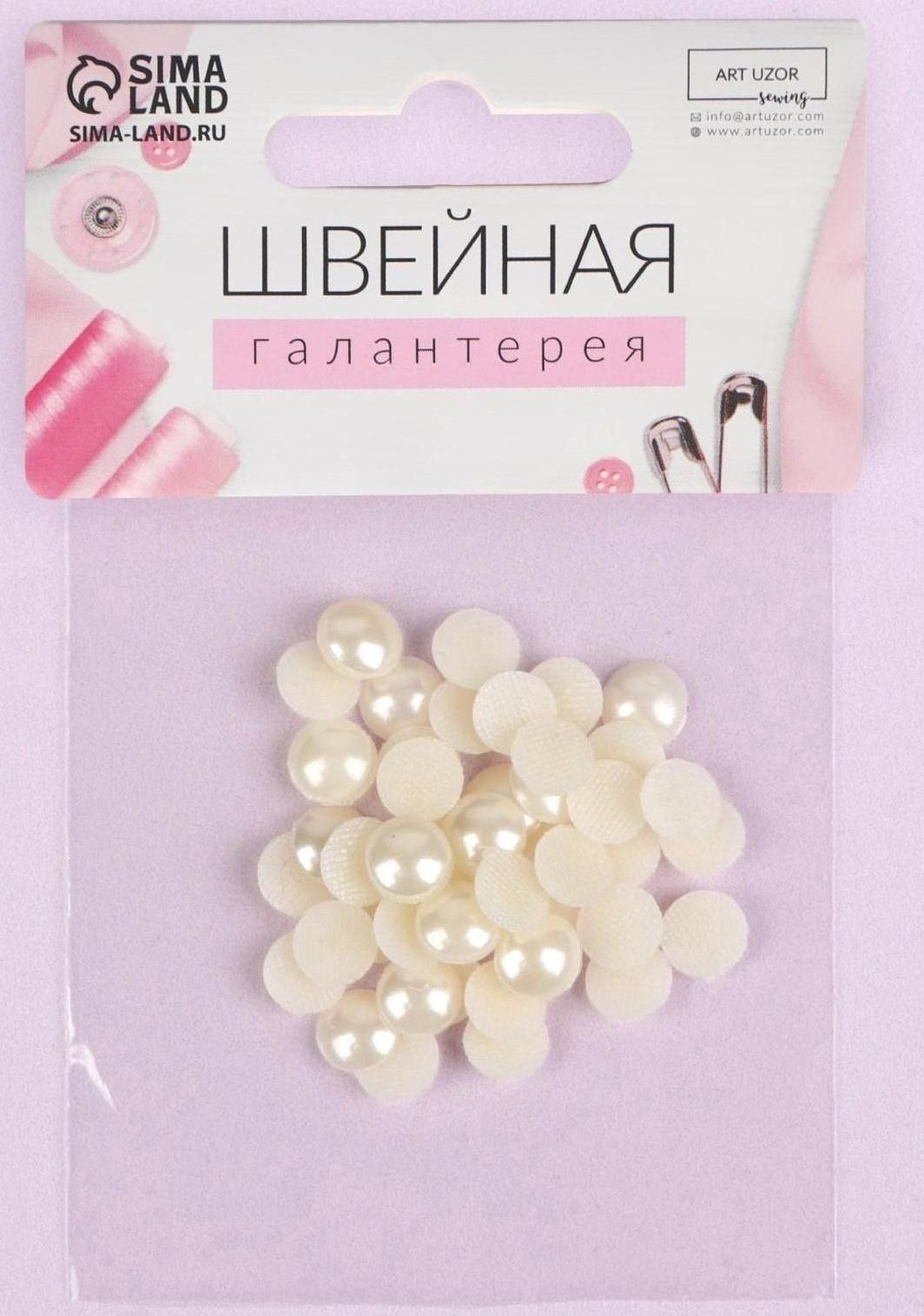 Стразы термоклеевые «Жемчуг», d = 8 мм, 50 шт