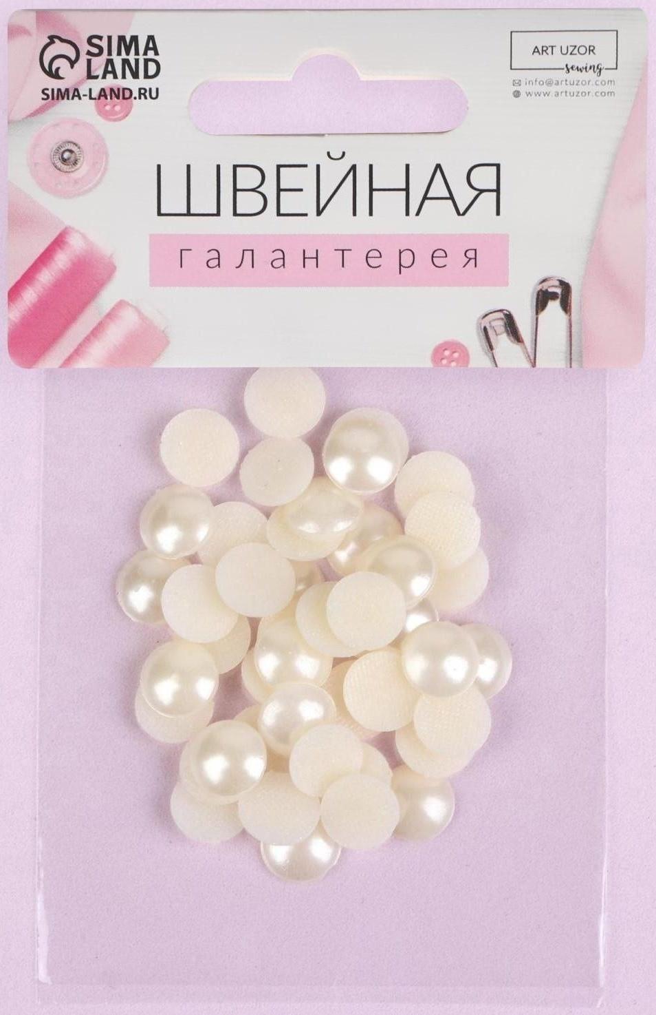 Стразы термоклеевые «Жемчуг», d = 10 мм, 50 шт