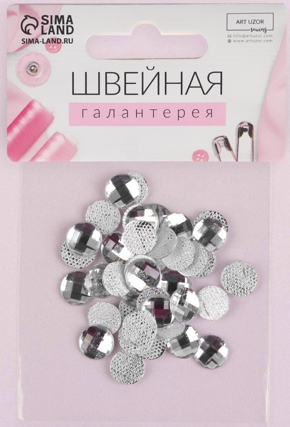 Стразы термоклеевые «Круг», d = 10 мм, 50 шт, цвет белый