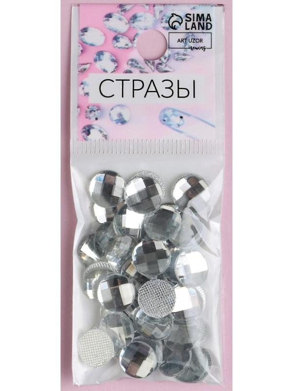 Стразы термоклеевые «Круг», d = 10 мм, 50 шт, цвет белый