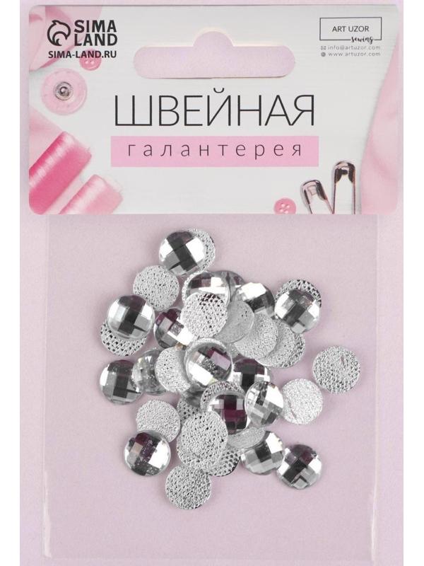 Стразы термоклеевые «Круг», d = 10 мм, 50 шт, цвет белый