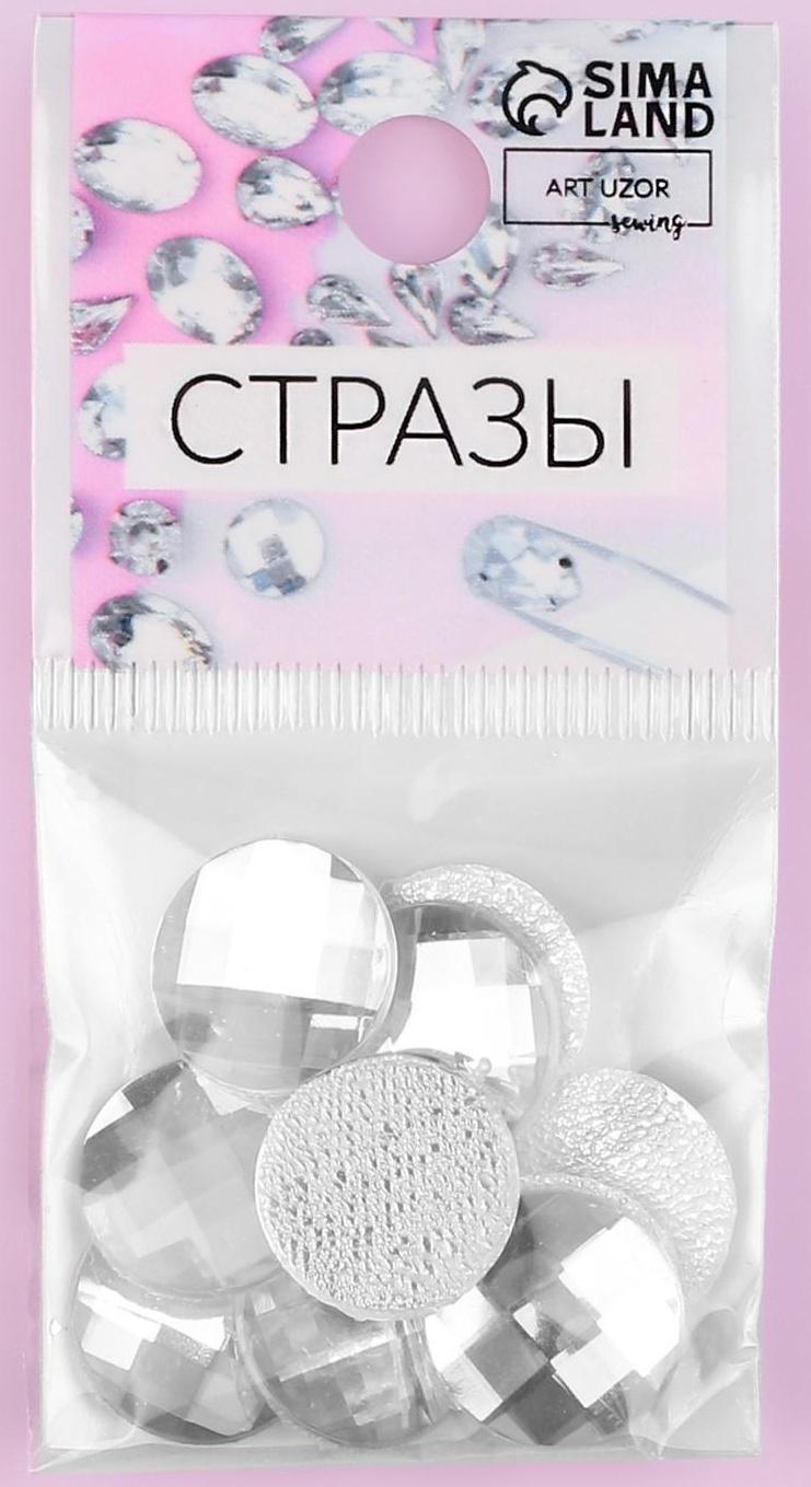 Стразы термоклеевые «Круг», d = 14 мм, 10 шт, цвет белый